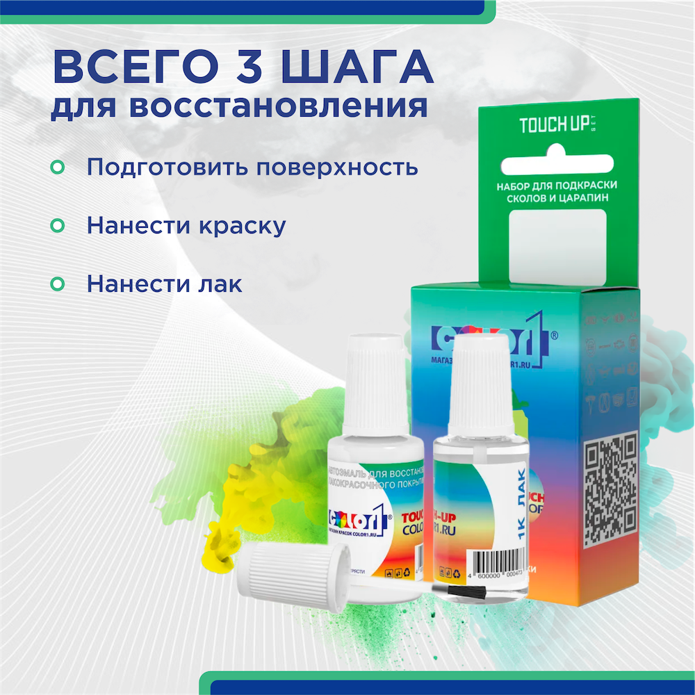 краски для сколов