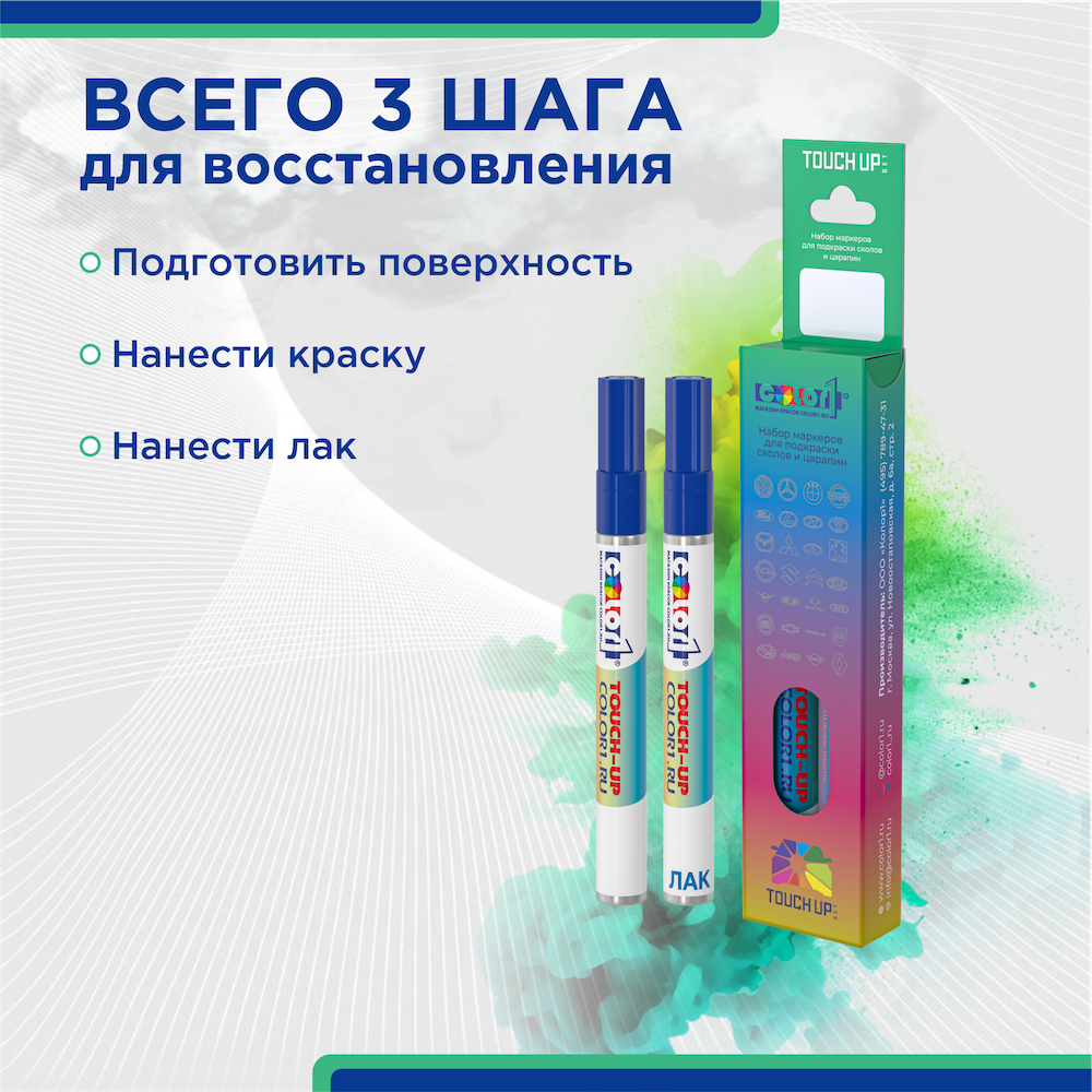краски для сколов