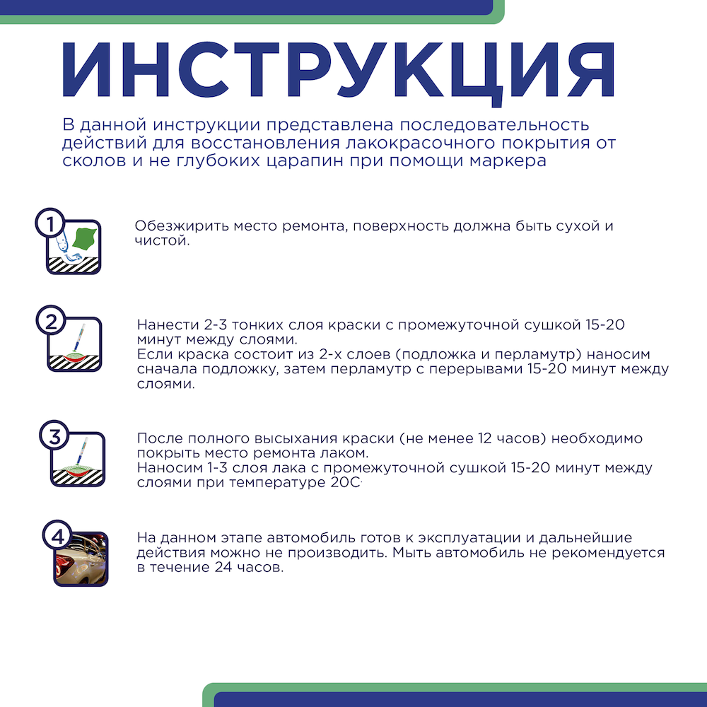 краски для сколов
