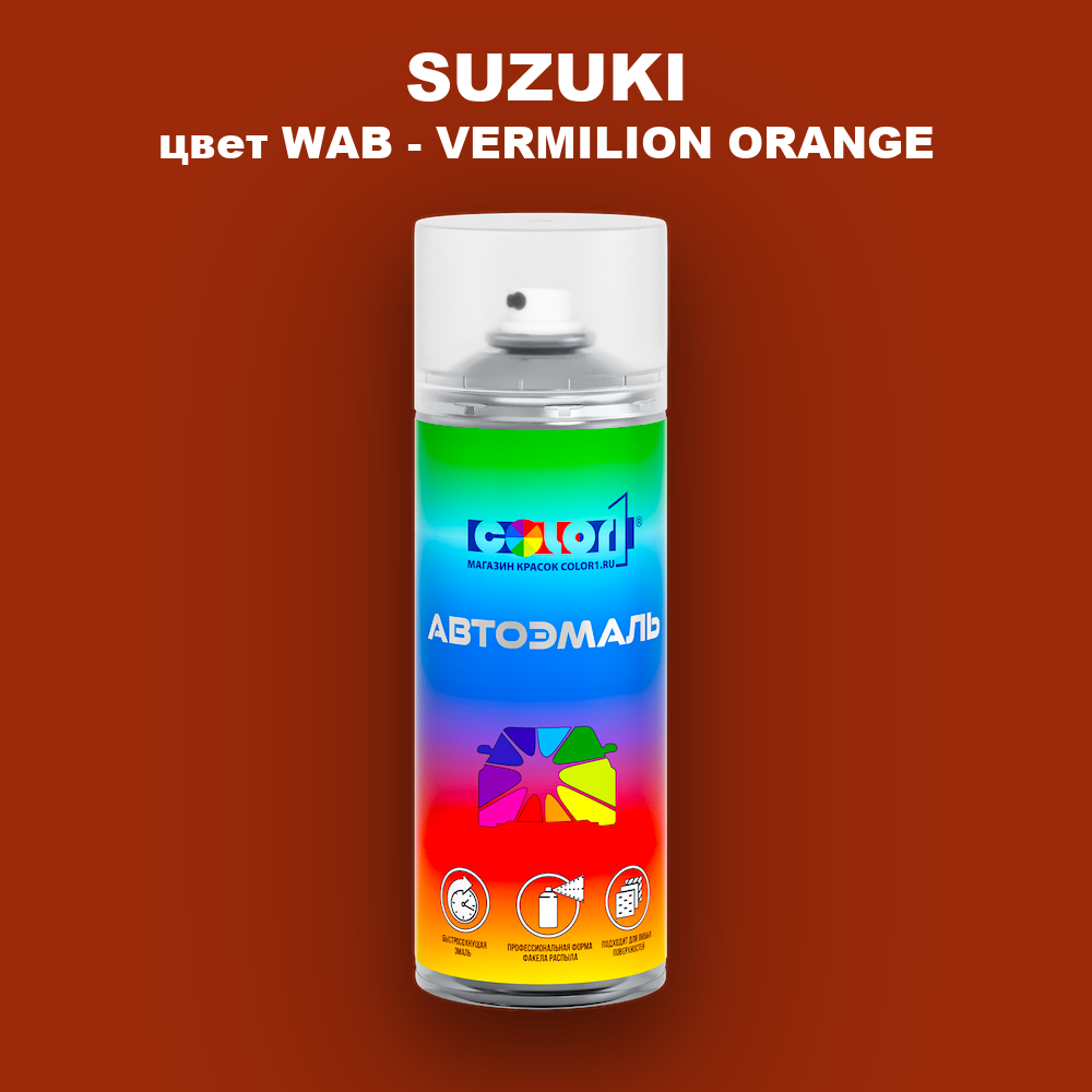 Аэрозольная краска SUZUKI, цвет WAB - VERMILION ORANGE