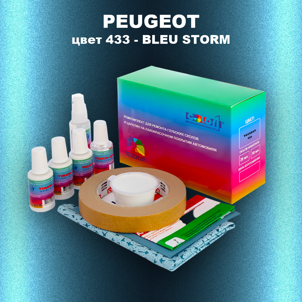 Ремкомплект для ремонта глубоких сколов и царапин PEUGEOT, цвет 433 - BLEU STORM