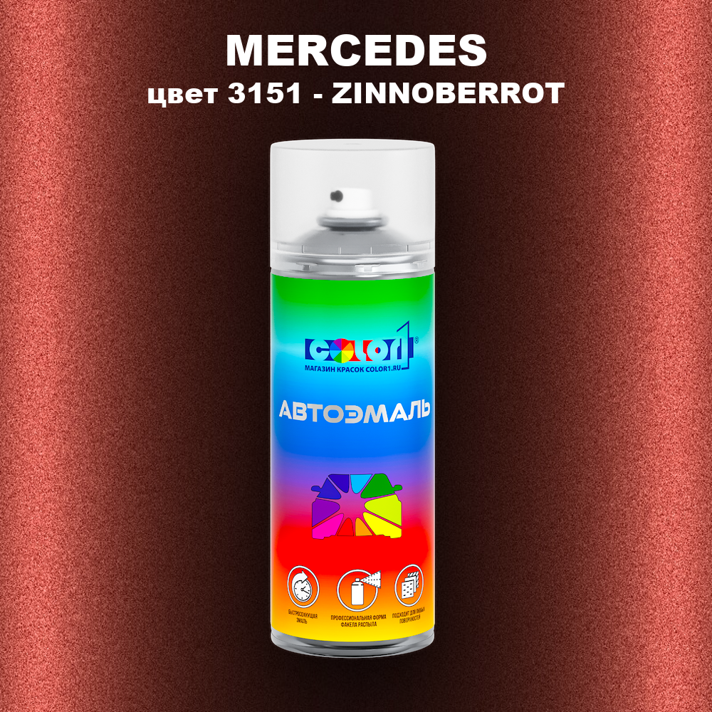 Аэрозольная краска MERCEDES, цвет 3151 - ZINNOBERROT