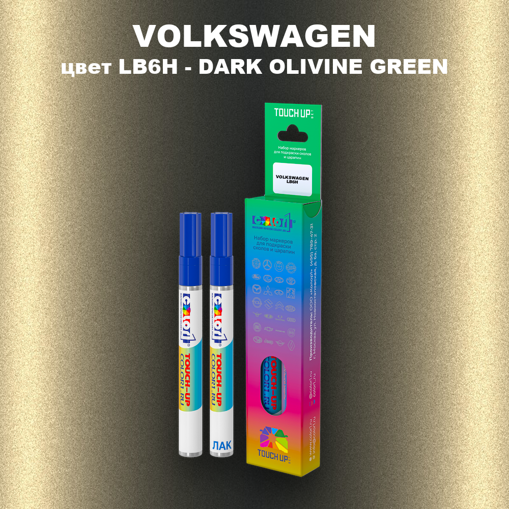 Маркер с краской VOLKSWAGEN, цвет LB6H - DARK OLIVINE GREEN