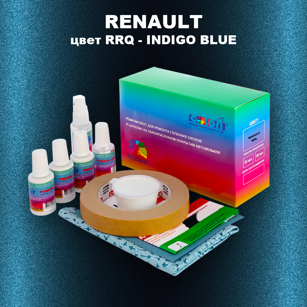 Ремкомплект для ремонта глубоких сколов и царапин RENAULT, цвет RRQ - INDIGO BLUE