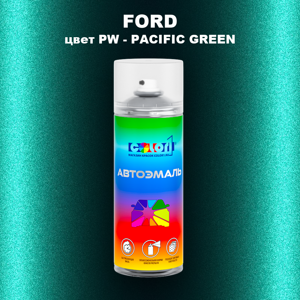 Аэрозольная краска FORD, цвет PW - PACIFIC GREEN