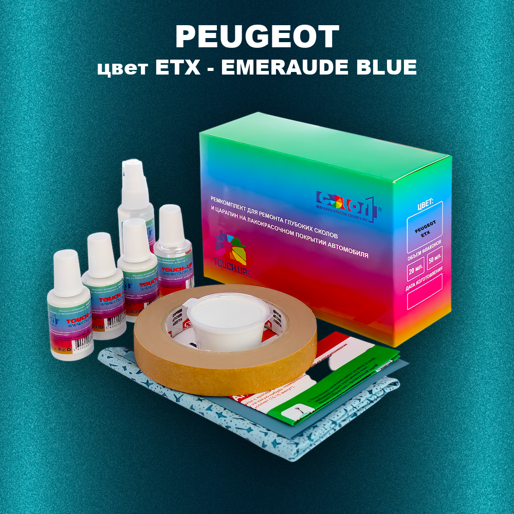 Ремкомплект для ремонта глубоких сколов и царапин PEUGEOT, цвет ETX - EMERAUDE BLUE