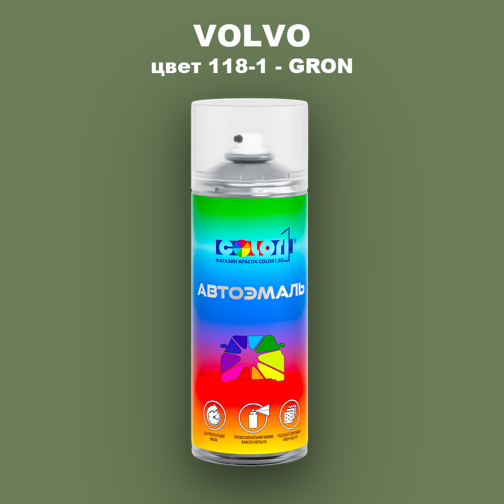 Аэрозольная краска VOLVO, цвет 118-1 - GRON