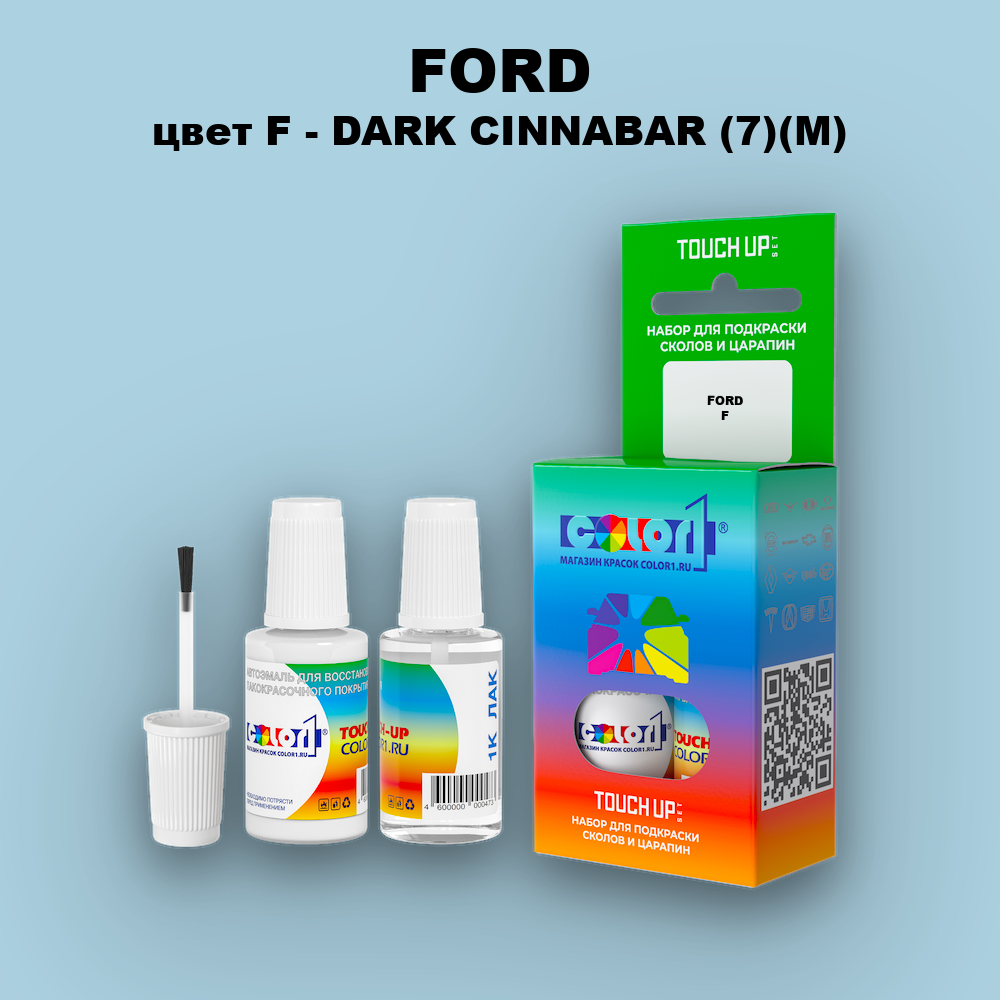 Краска для сколов во флаконе с кисточкой FORD, цвет F - DARK CINNABAR (7)(M)