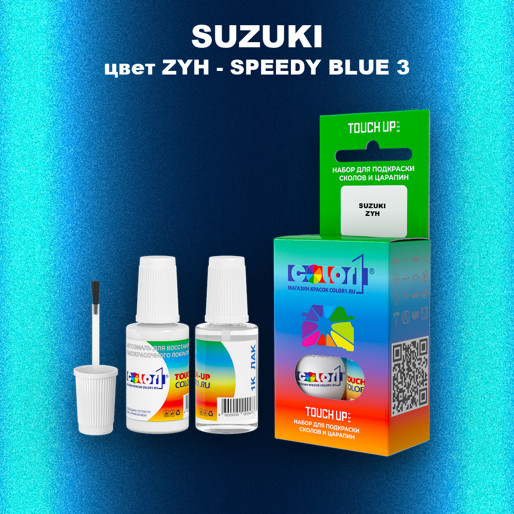 Краска для сколов во флаконе с кисточкой SUZUKI, цвет ZYH - SPEEDY BLUE 3