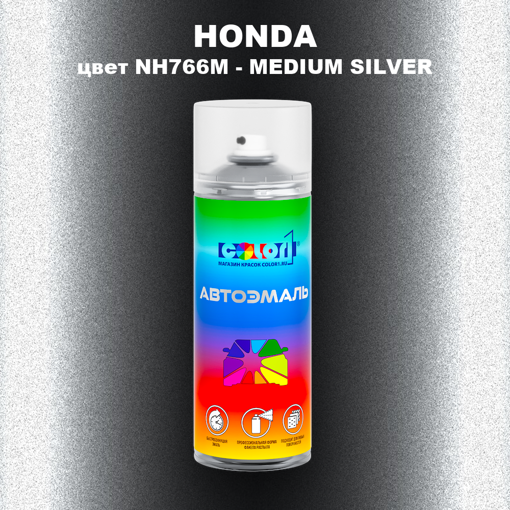 Аэрозольная краска HONDA, цвет NH766M - MEDIUM SILVER