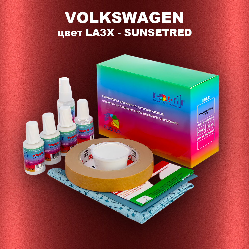 Ремкомплект для ремонта глубоких сколов и царапин VOLKSWAGEN, цвет LA3X - SUNSETRED