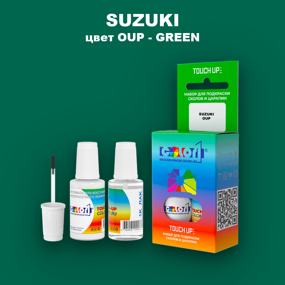 Краска для сколов во флаконе с кисточкой SUZUKI, цвет OUP - GREEN