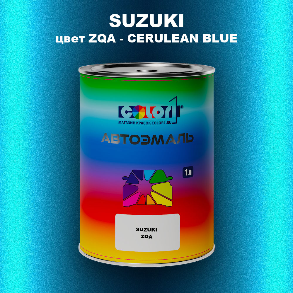 Автомобильная краска SUZUKI, цвет ZQA - CERULEAN BLUE