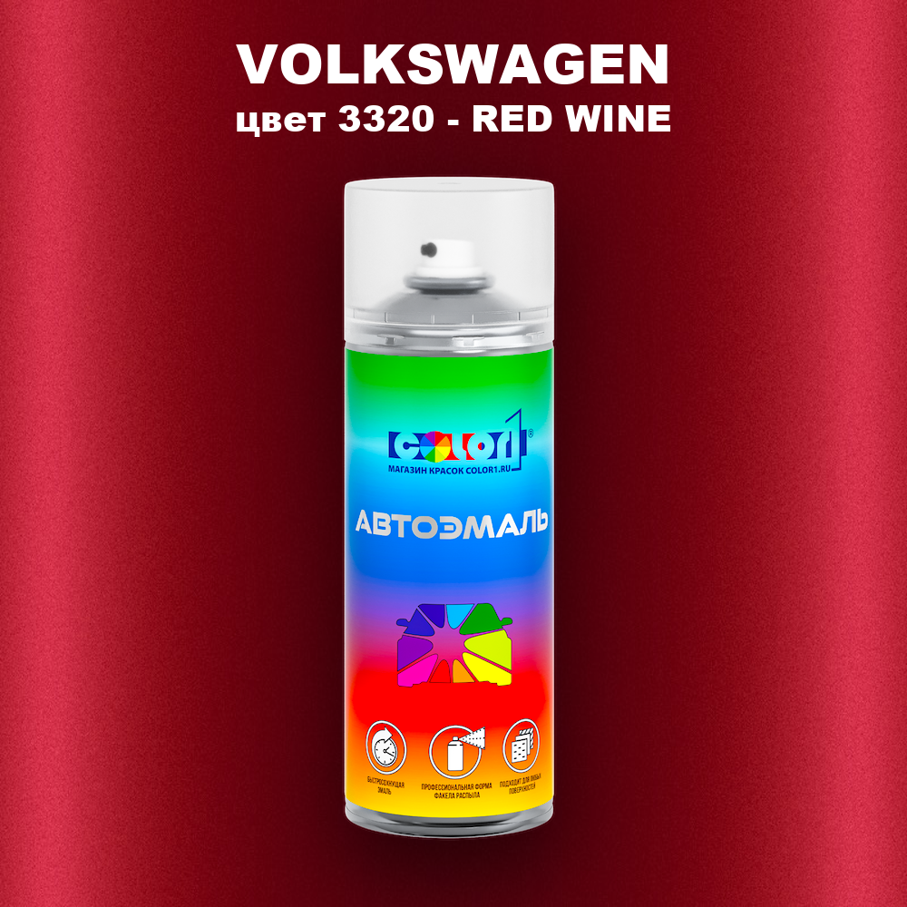 Аэрозольная краска VOLKSWAGEN, цвет 3320 - RED WINE