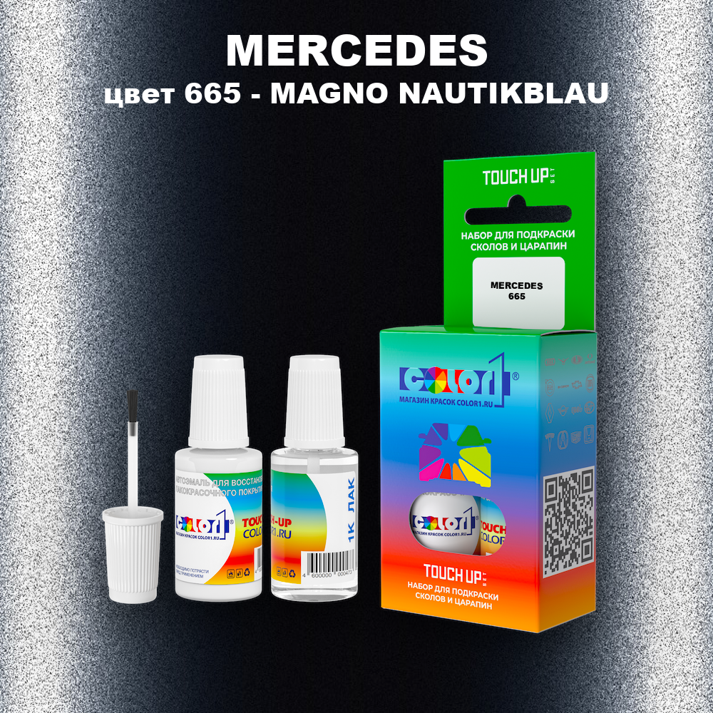 Краска для сколов во флаконе с кисточкой MERCEDES, цвет 665 - MAGNO NAUTIKBLAU