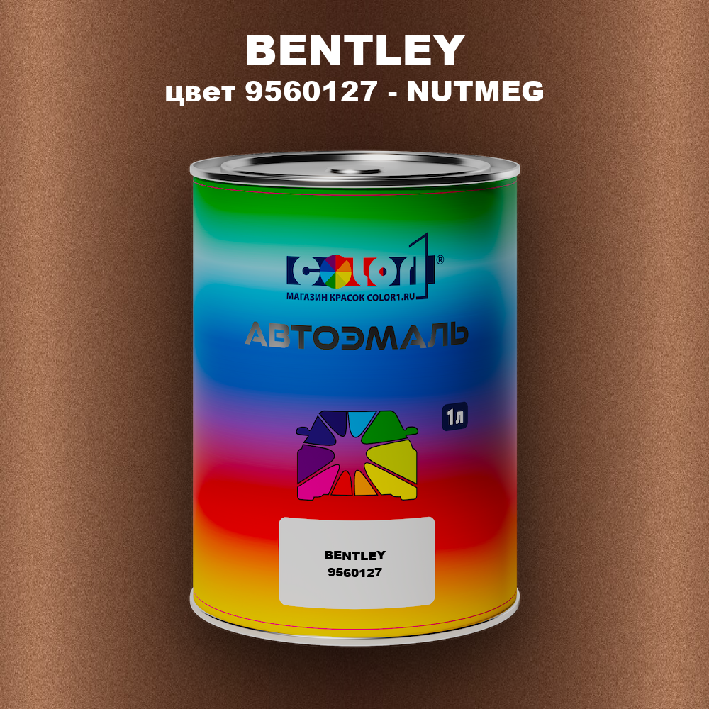 Автомобильная краска BENTLEY, цвет 9560127 - NUTMEG