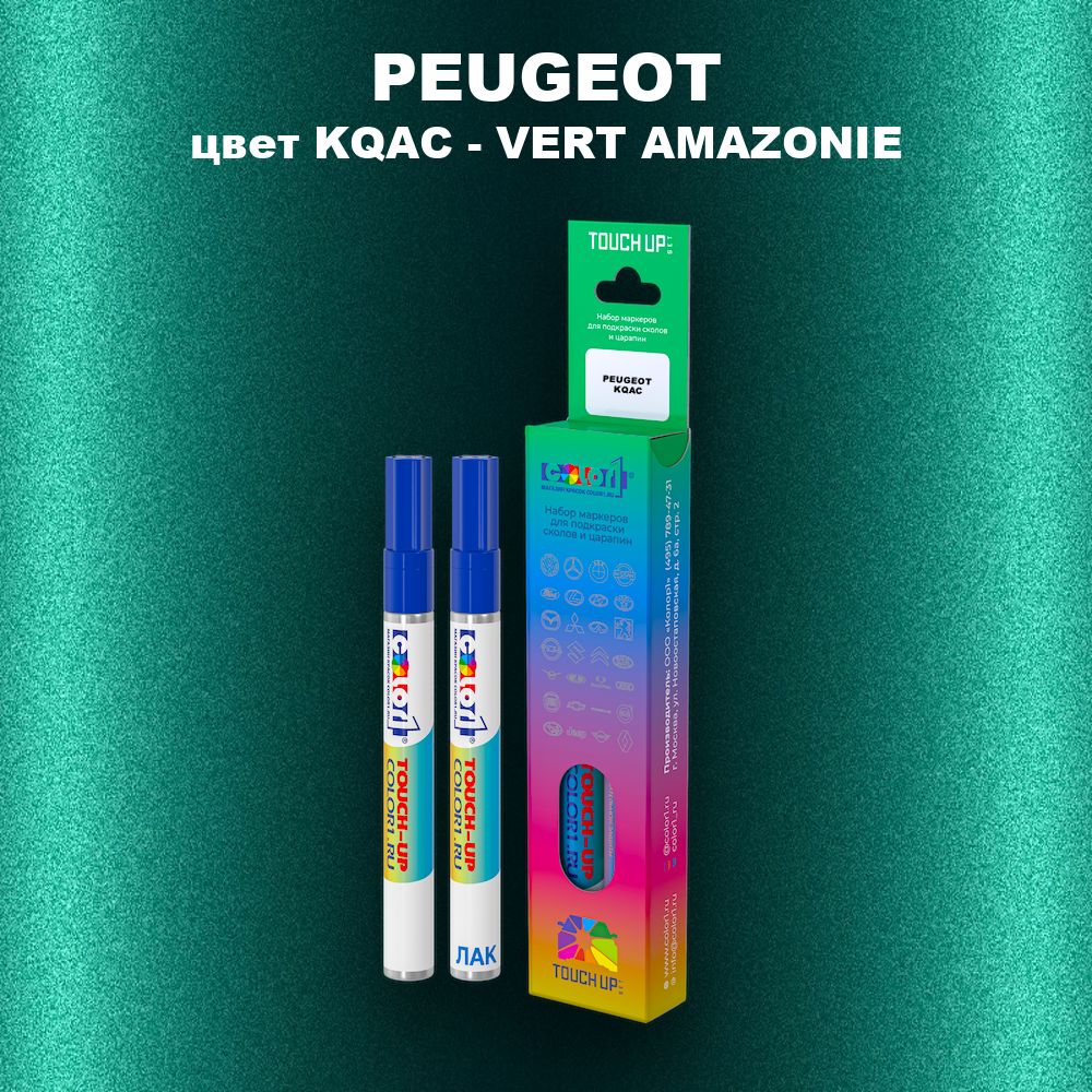 Маркер с краской PEUGEOT, цвет KQAC - VERT AMAZONIE