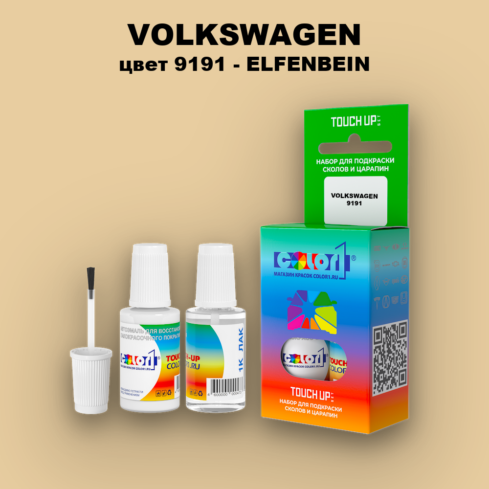 Краска для сколов во флаконе с кисточкой VOLKSWAGEN, цвет 9191 - ELFENBEIN