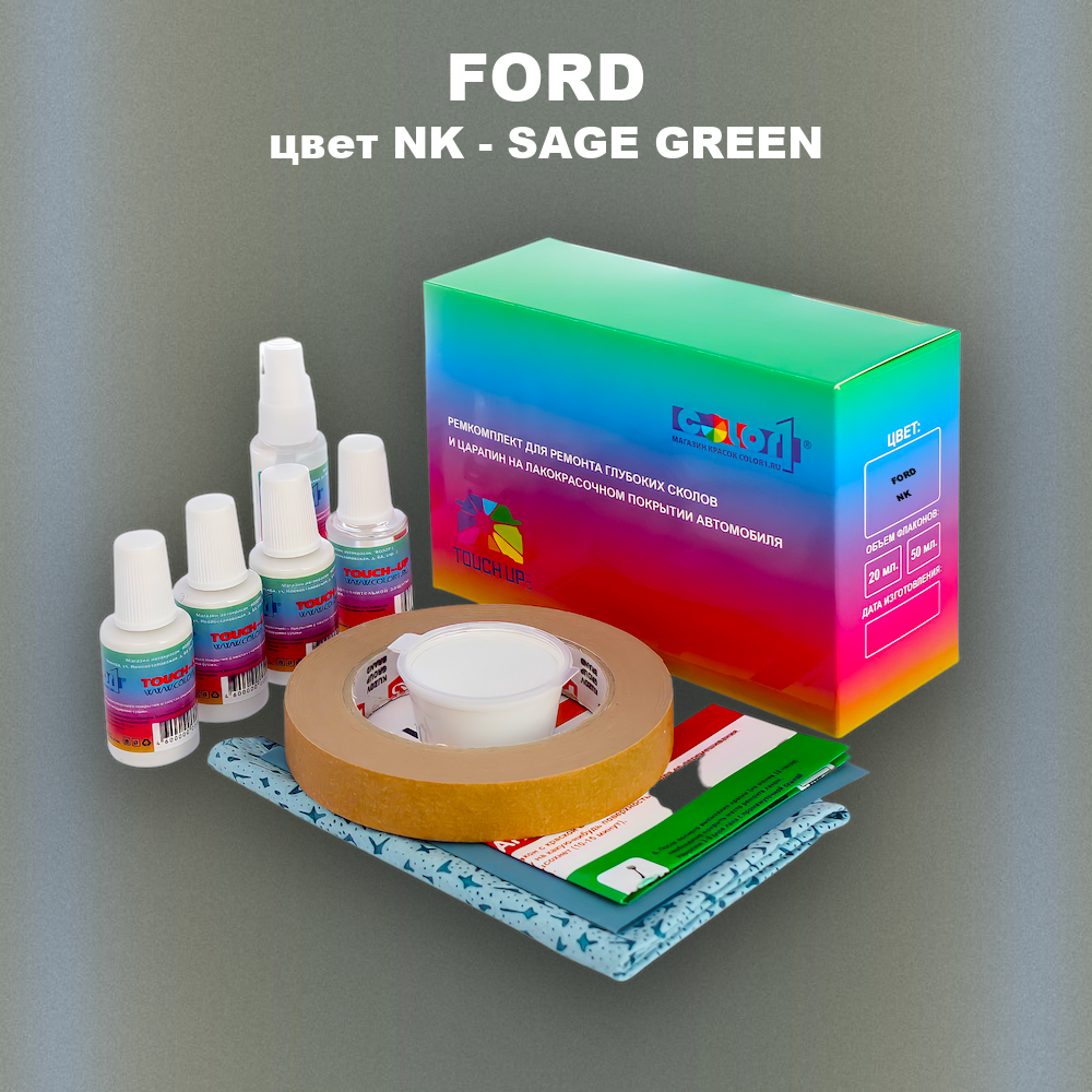Ремкомплект для ремонта глубоких сколов и царапин FORD, цвет NK - SAGE GREEN