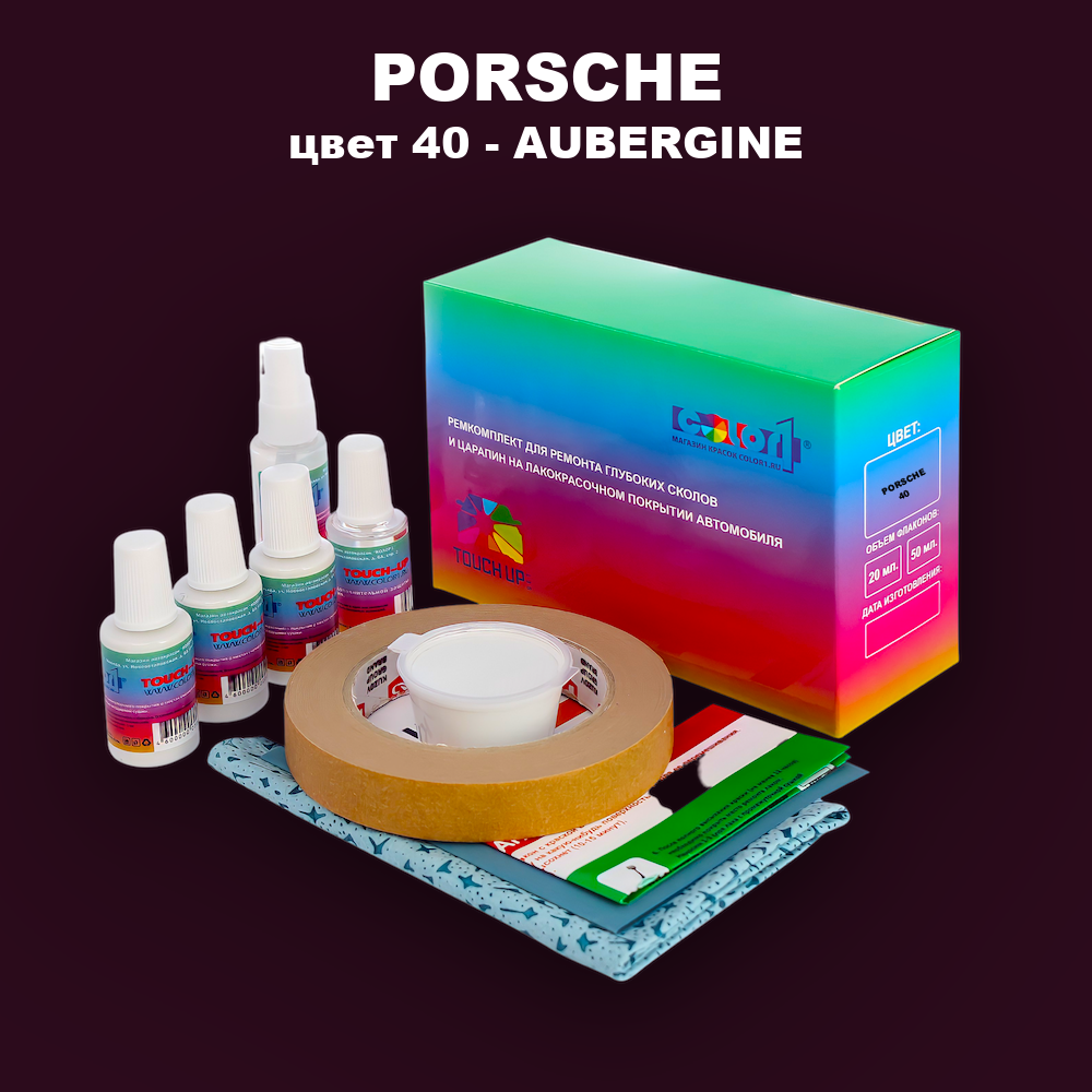 Ремкомплект для ремонта глубоких сколов и царапин PORSCHE, цвет 40 - AUBERGINE