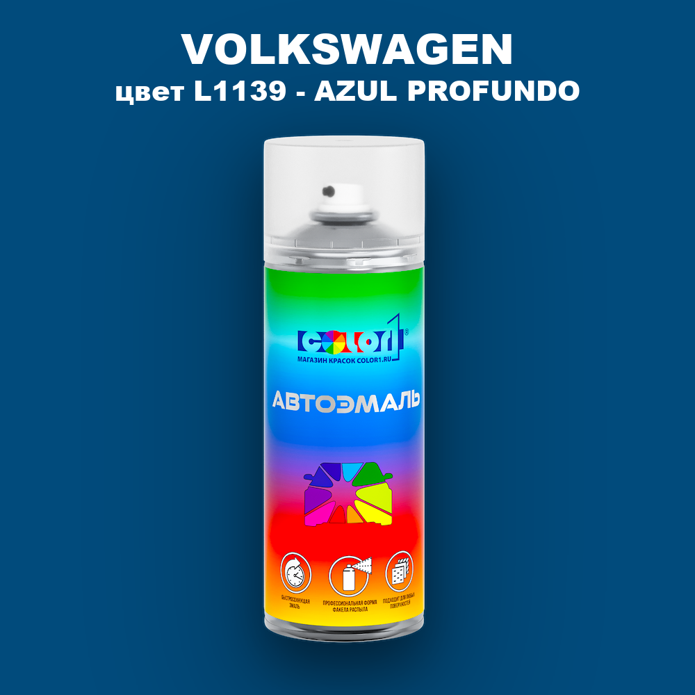 Аэрозольная краска VOLKSWAGEN, цвет L1139 - AZUL PROFUNDO