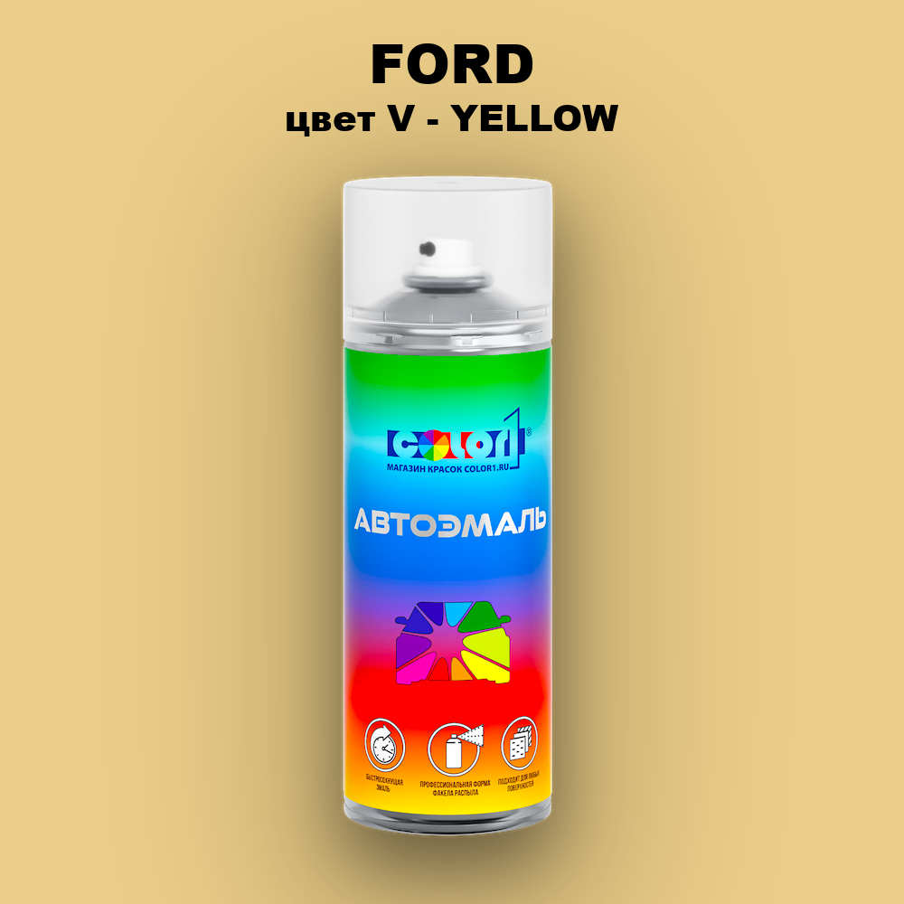 Аэрозольная краска FORD, цвет V - YELLOW
