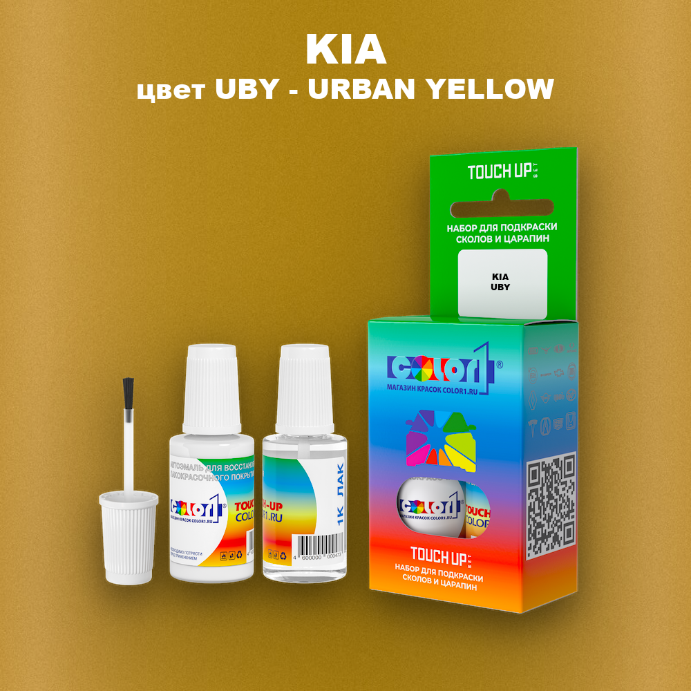 Краска для сколов во флаконе с кисточкой KIA, цвет UBY - URBAN YELLOW