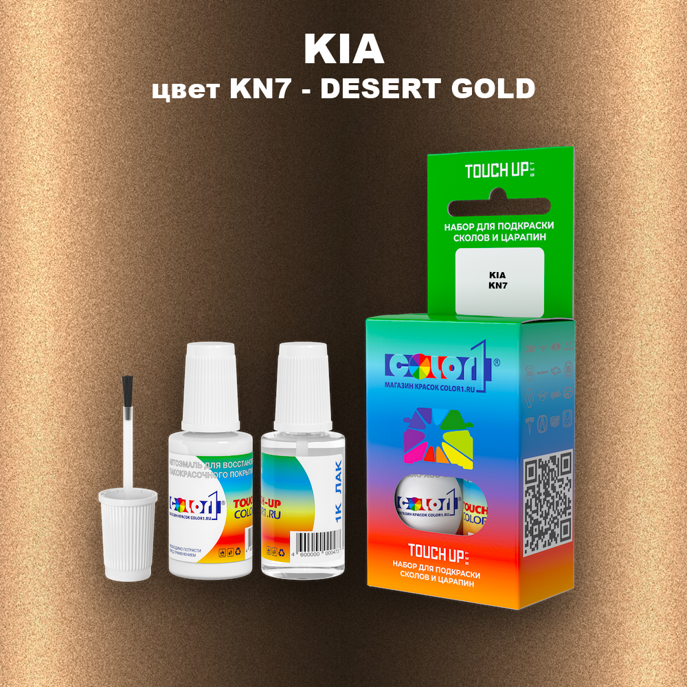 Краска для сколов во флаконе с кисточкой KIA, цвет KN7 - DESERT GOLD