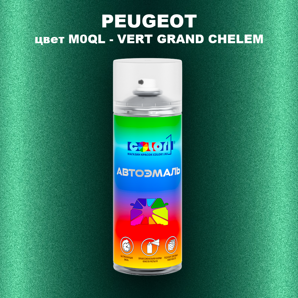 Аэрозольная краска PEUGEOT, цвет M0QL - VERT GRAND CHELEM