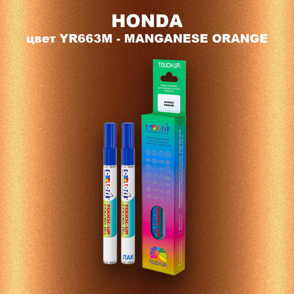 Маркер с краской HONDA, цвет YR663M - MANGANESE ORANGE
