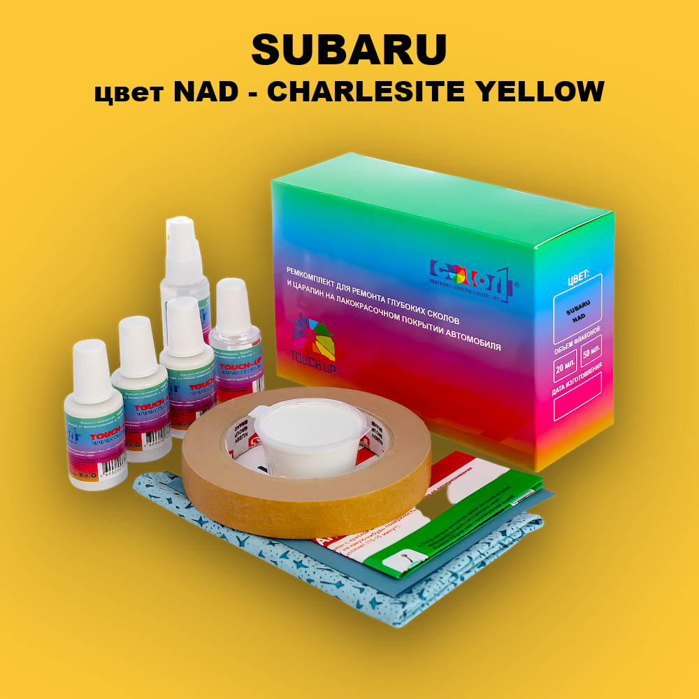 Ремкомплект для ремонта глубоких сколов и царапин SUBARU, цвет NAD - CHARLESITE YELLOW