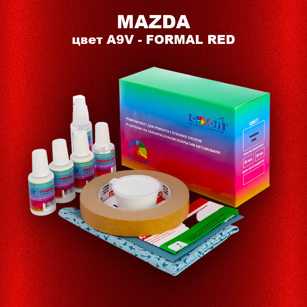 Ремкомплект для ремонта глубоких сколов и царапин MAZDA, цвет A9V - FORMAL RED