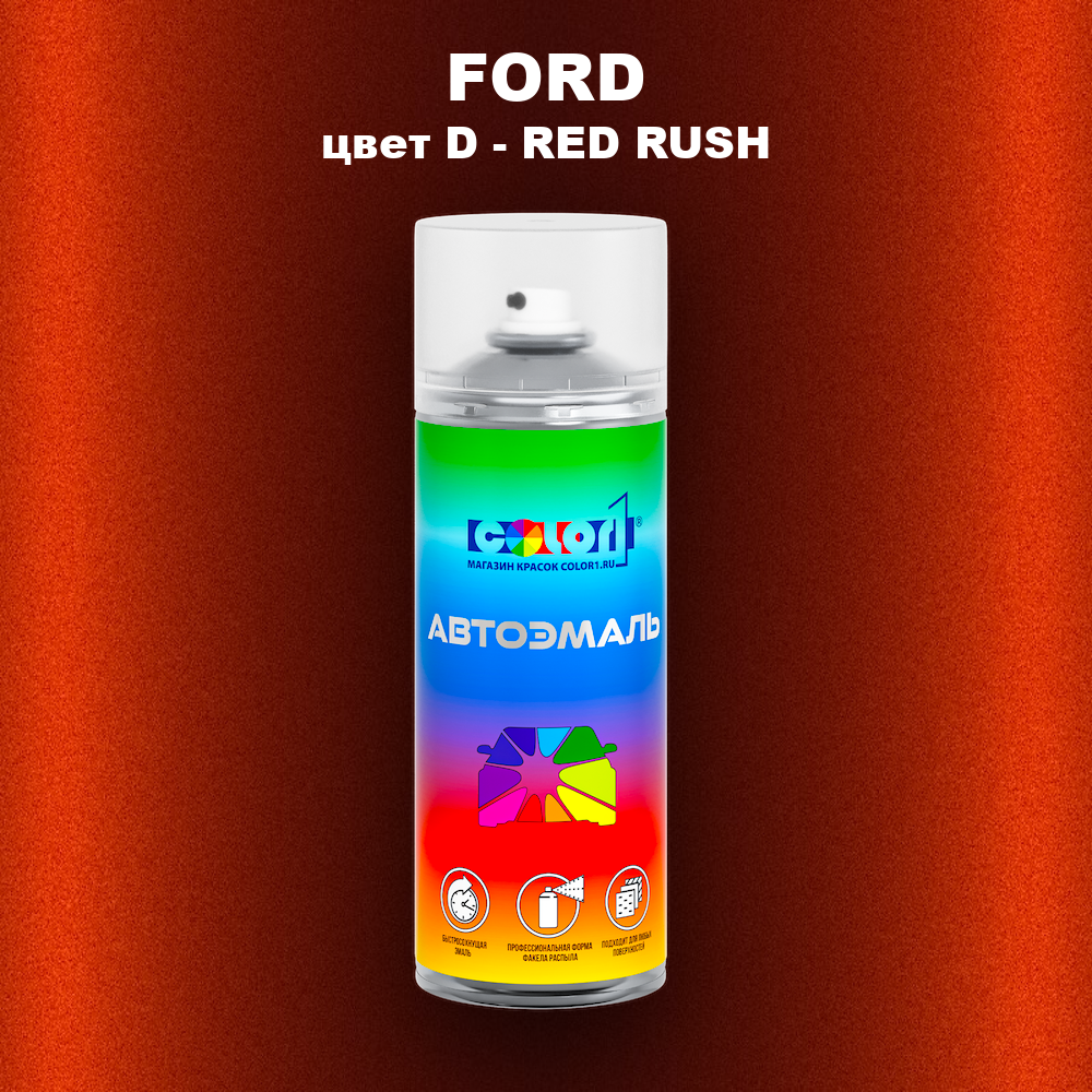 Аэрозольная краска FORD, цвет D - RED RUSH