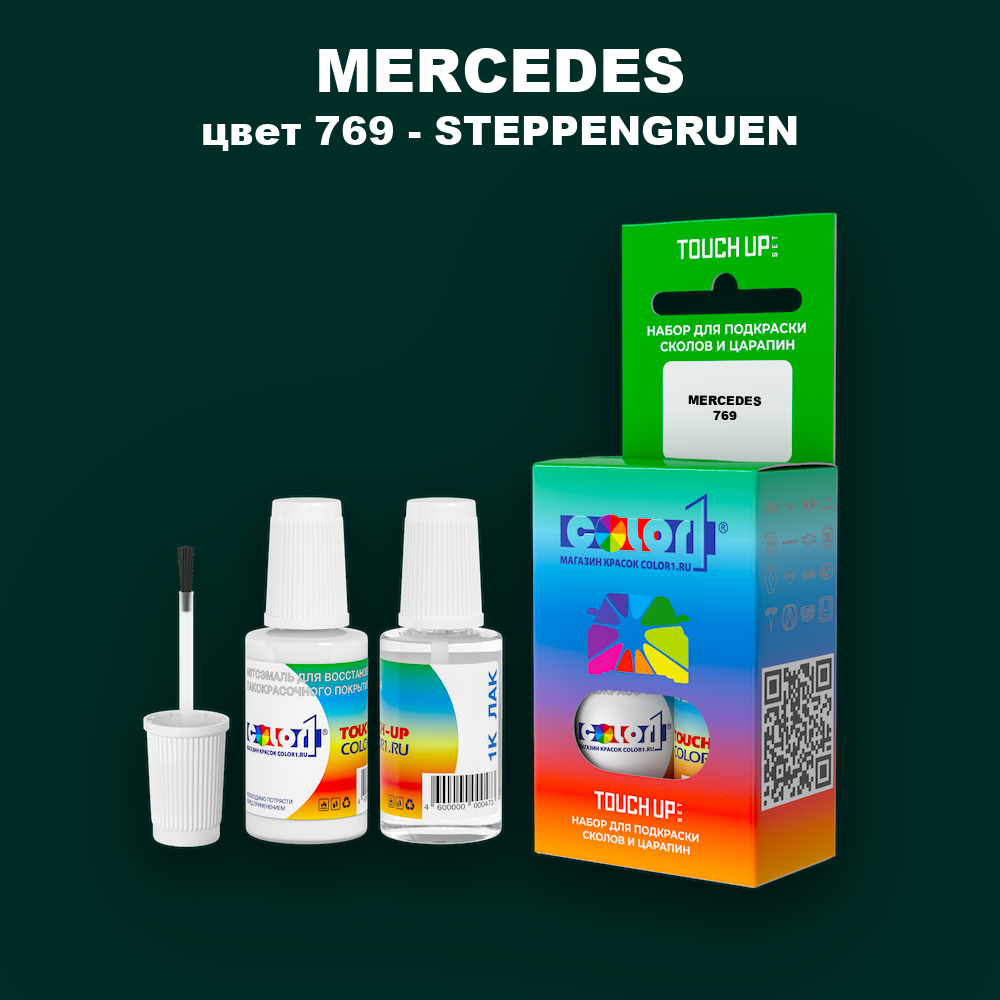 Краска для сколов во флаконе с кисточкой MERCEDES, цвет 769 - STEPPENGRUEN