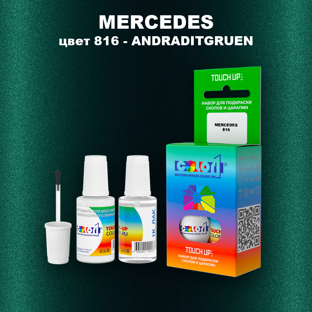 Краска для сколов во флаконе с кисточкой MERCEDES, цвет 816 - ANDRADITGRUEN