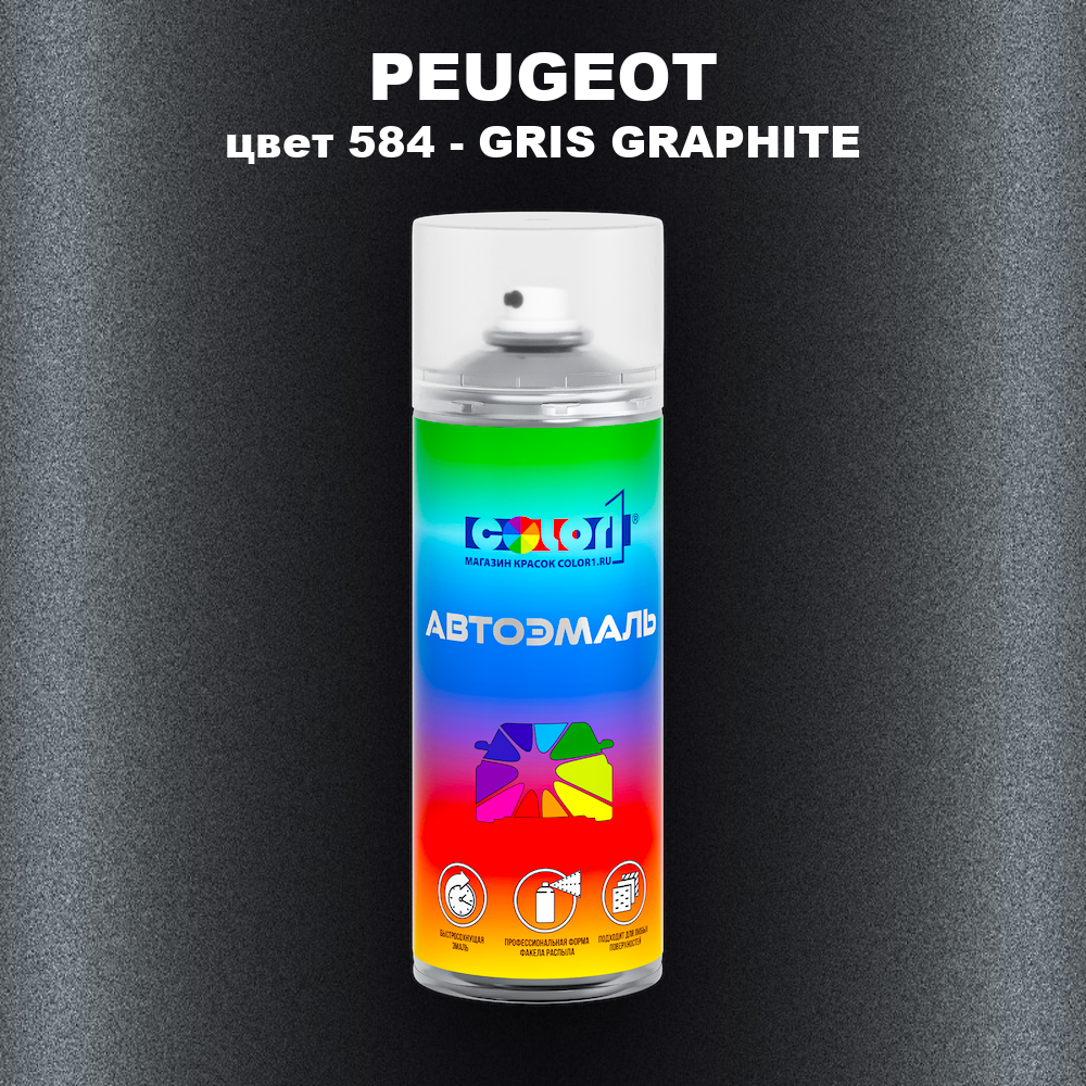 Аэрозольная краска PEUGEOT, цвет 584 - GRIS GRAPHITE