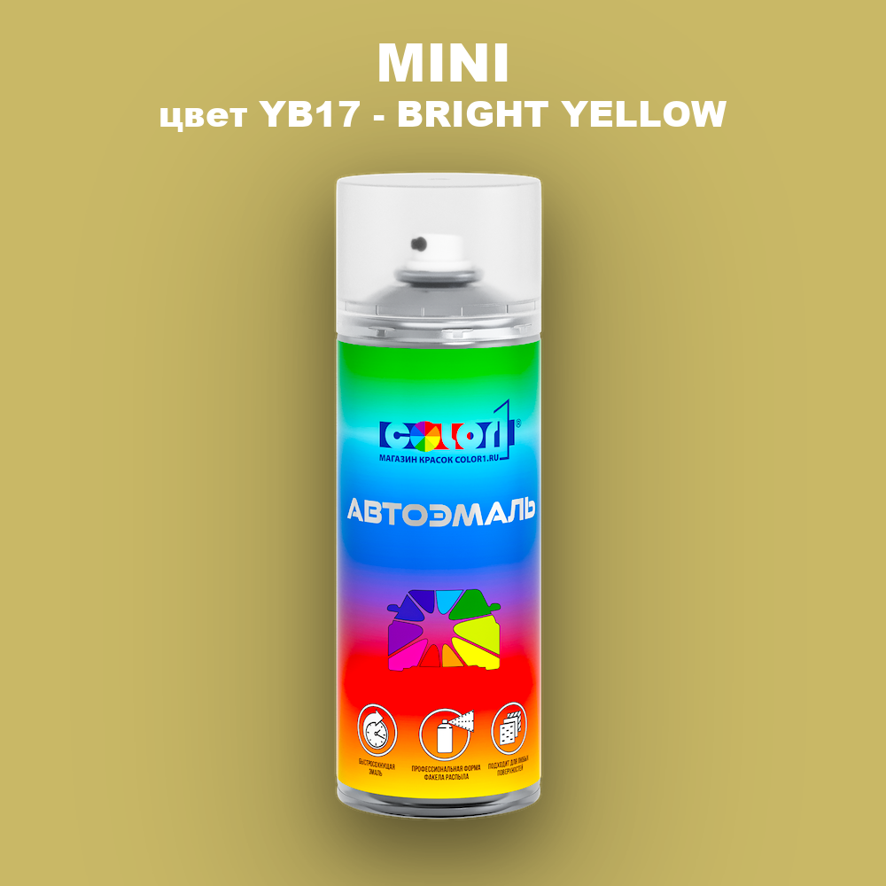 Аэрозольная краска MINI, цвет YB17 - BRIGHT YELLOW