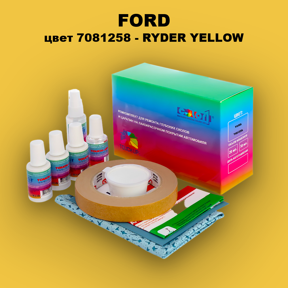 Ремкомплект для ремонта глубоких сколов и царапин FORD, цвет 7081258 - RYDER YELLOW