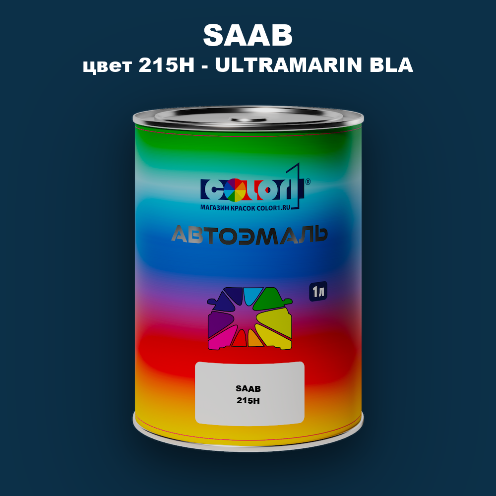 Автомобильная краска SAAB, цвет 215H - ULTRAMARIN BLA