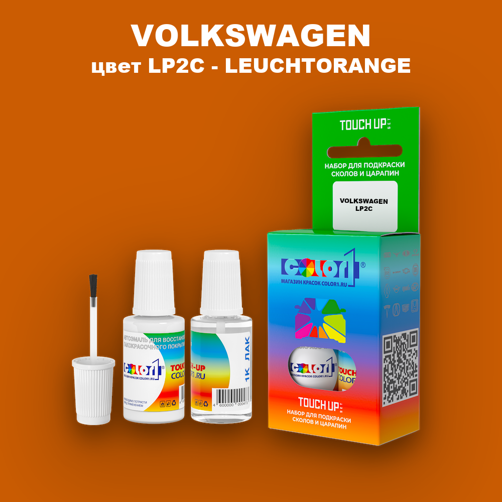 Краска для сколов во флаконе с кисточкой VOLKSWAGEN, цвет LP2C - LEUCHTORANGE