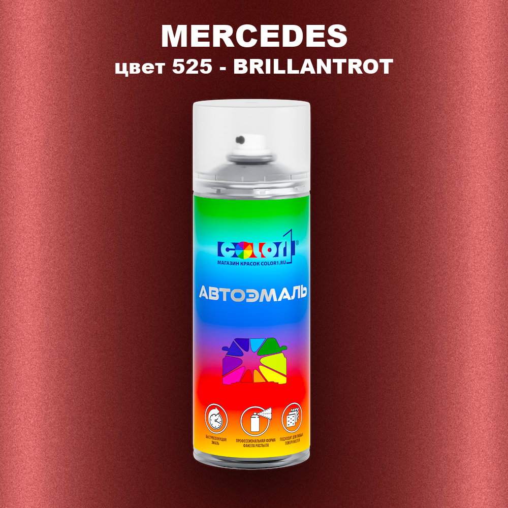 Аэрозольная краска MERCEDES, цвет 525 - BRILLANTROT