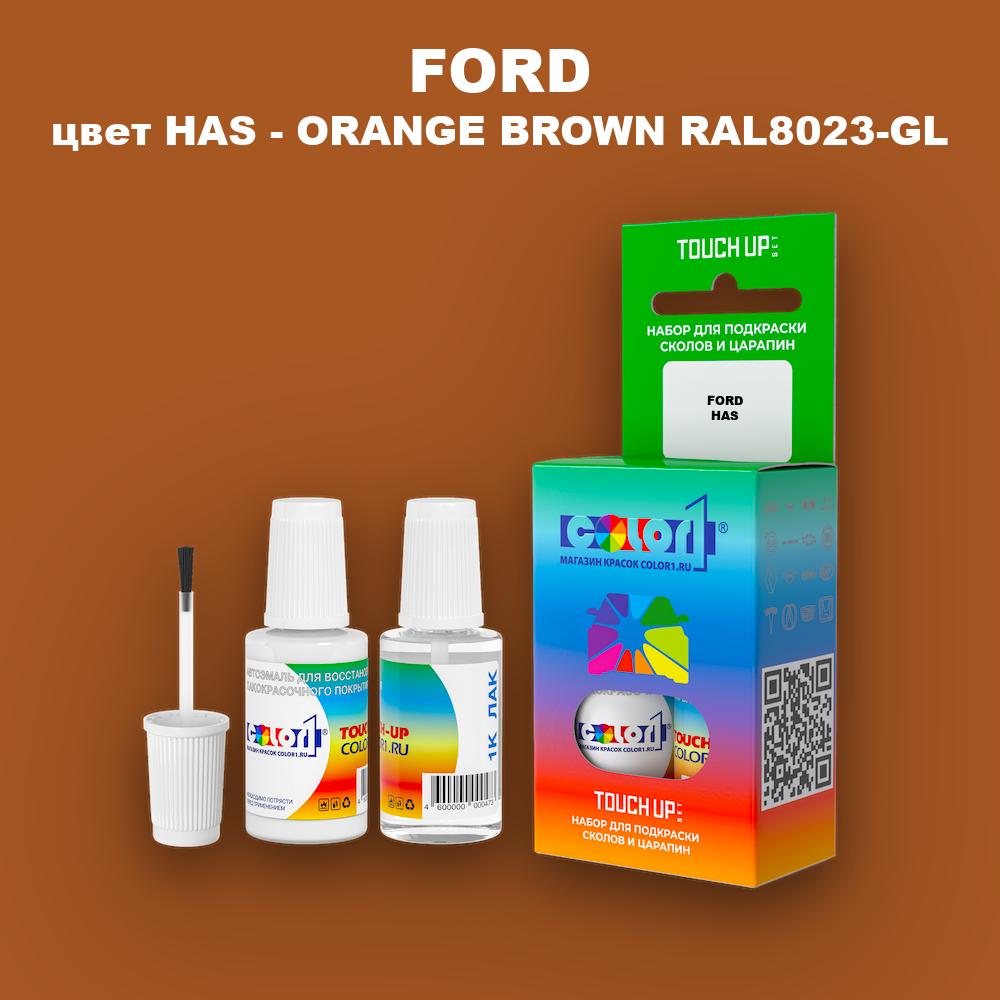 Краска для сколов во флаконе с кисточкой FORD, цвет HAS - ORANGE BROWN RAL8023-GL