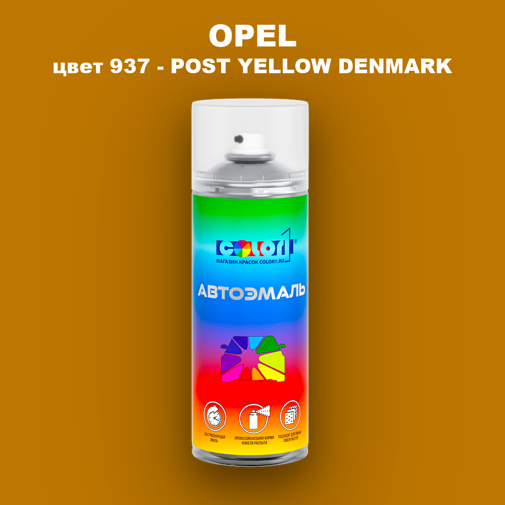 Аэрозольная краска OPEL, цвет 937 - POST YELLOW DENMARK
