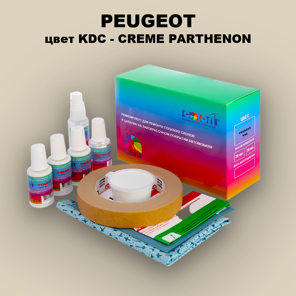 Ремкомплект для ремонта глубоких сколов и царапин PEUGEOT, цвет KDC - CREME PARTHENON