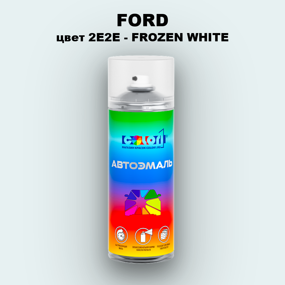 Аэрозольная краска FORD, цвет 2E2E - FROZEN WHITE