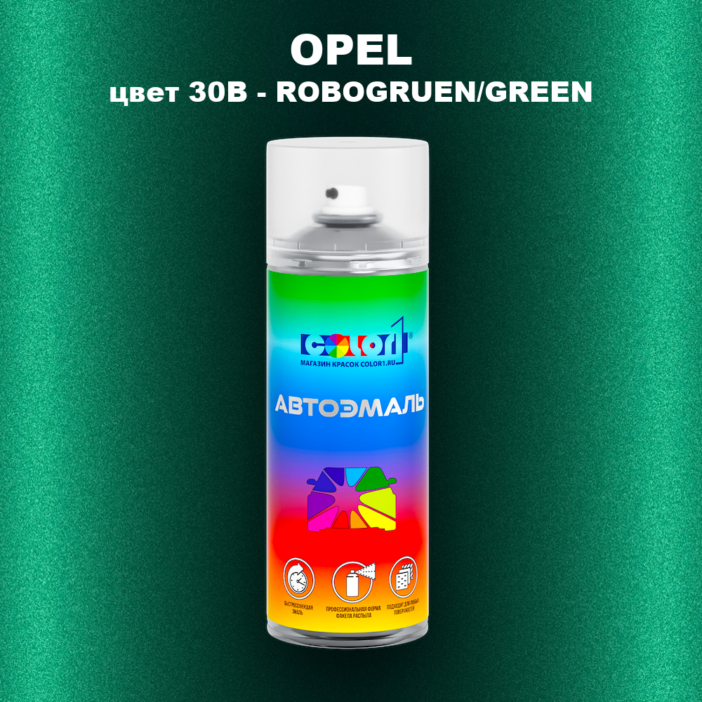 Аэрозольная краска OPEL, цвет 30B - ROBOGRUEN/GREEN