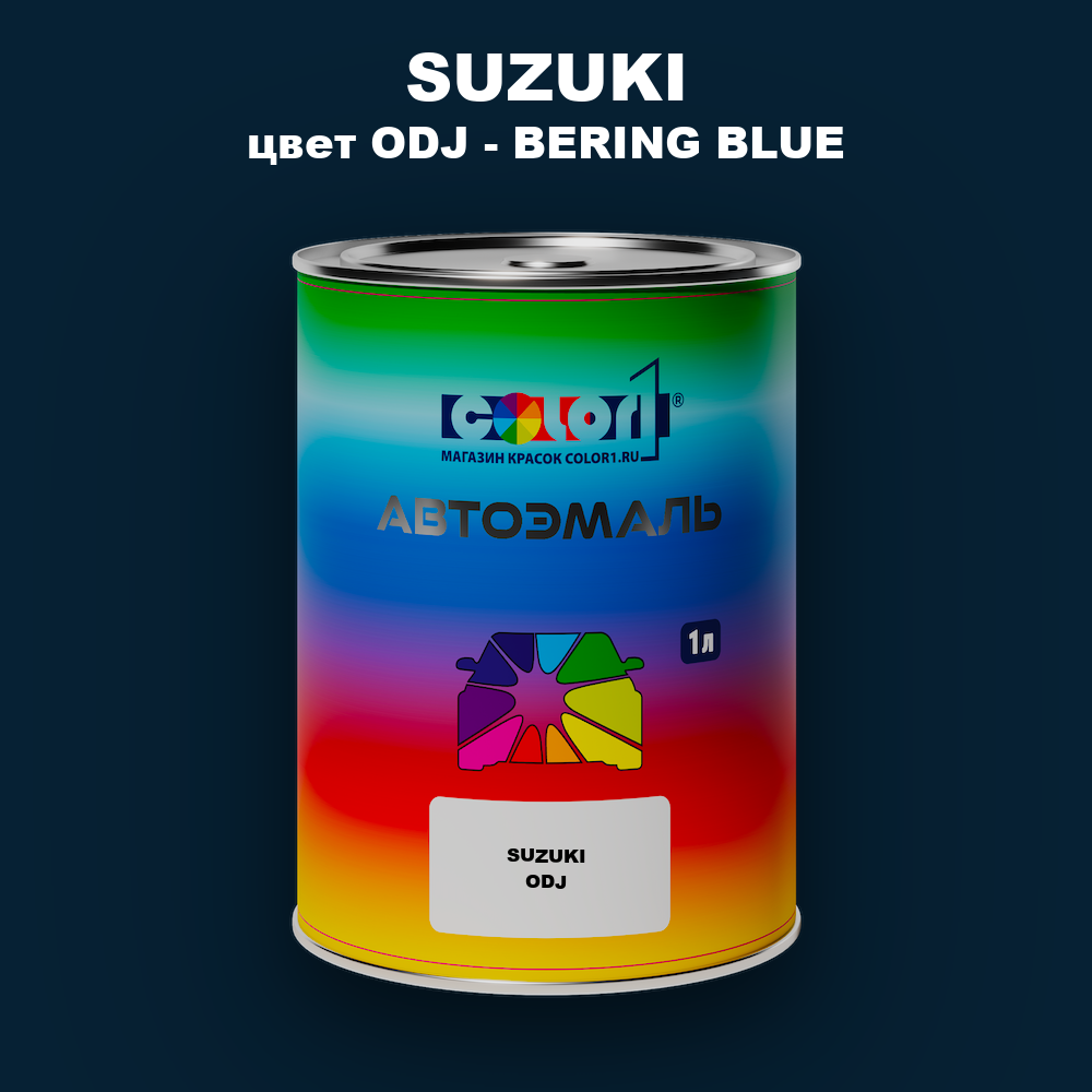 Автомобильная краска SUZUKI, цвет ODJ - BERING BLUE