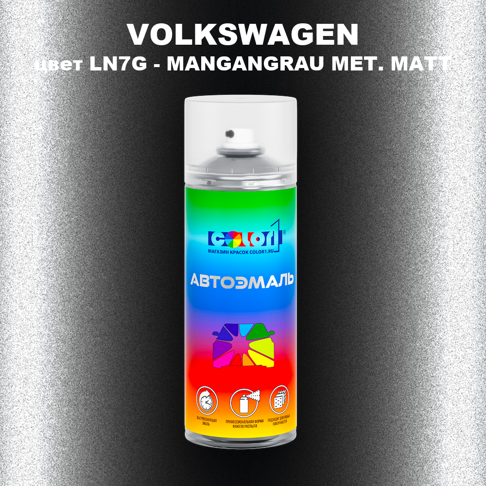 Аэрозольная краска VOLKSWAGEN, цвет LN7G - MANGANGRAU MET. MATT