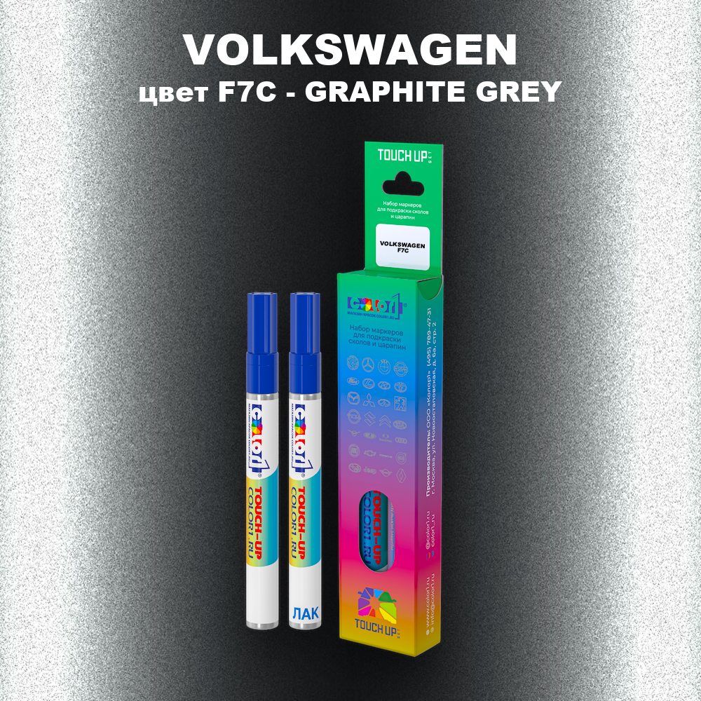 Маркер с краской VOLKSWAGEN, цвет F7C - GRAPHITE GREY