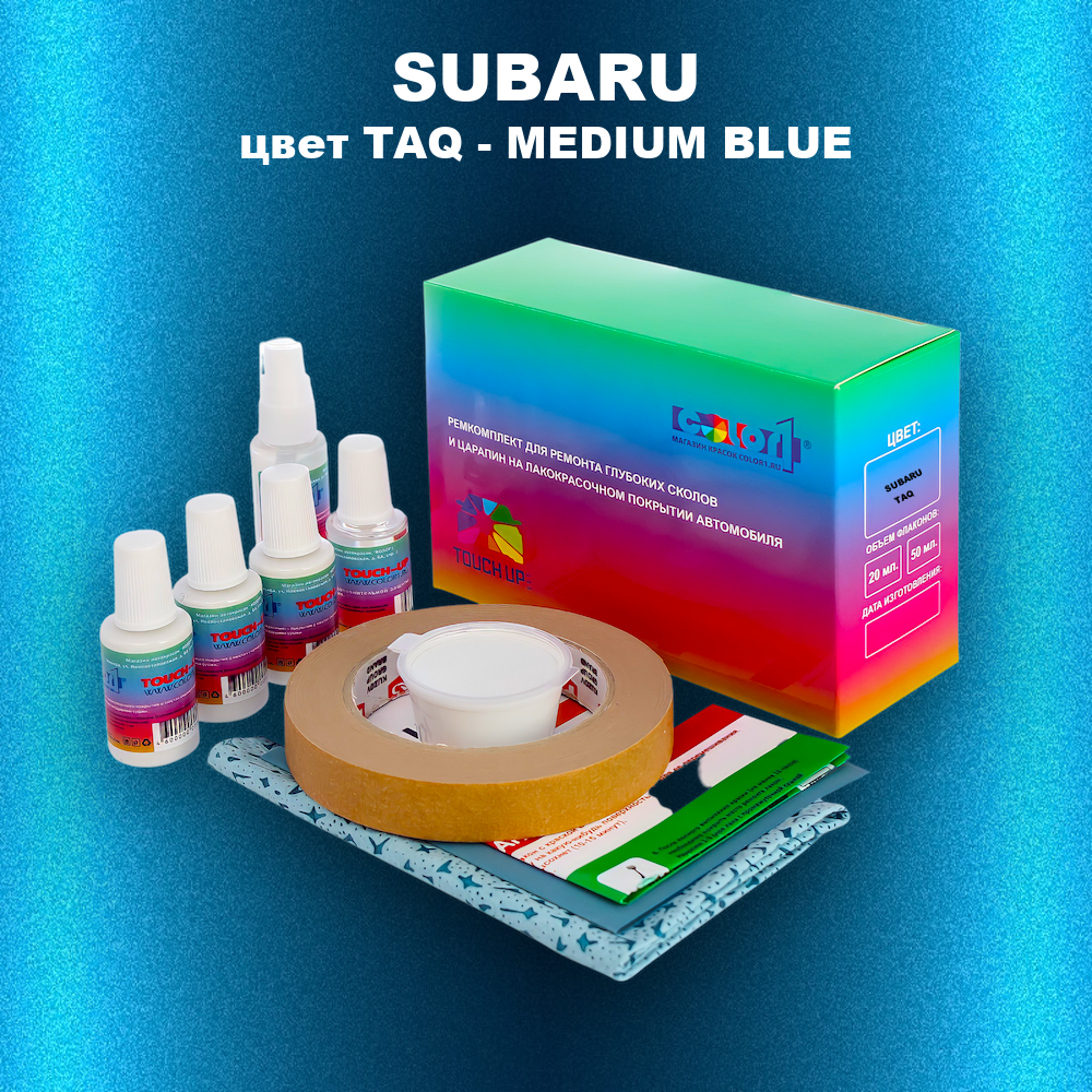 Ремкомплект для ремонта глубоких сколов и царапин SUBARU, цвет TAQ - MEDIUM BLUE